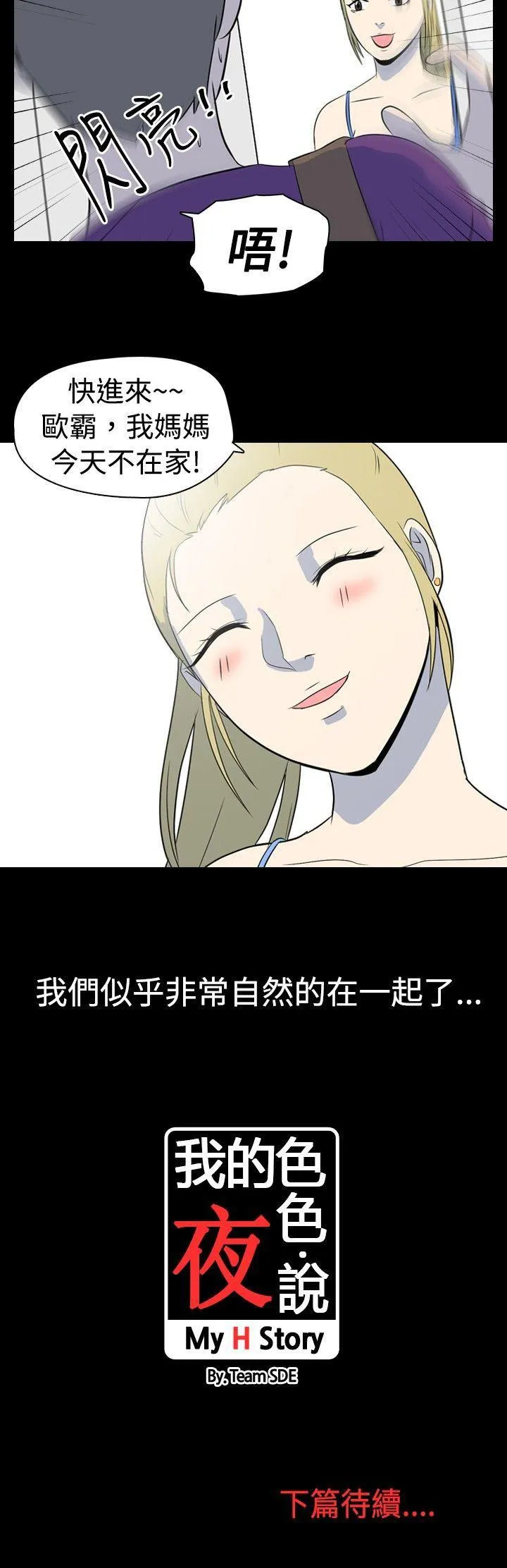 我的色色夜说 第4话 - 家教与重考生的淫谈夜说（下）