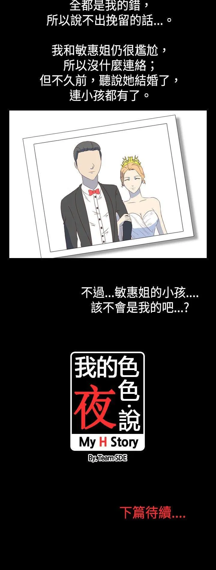 我的色色夜说 第2话 - 与熟识姊姊的淫谈夜说（下）