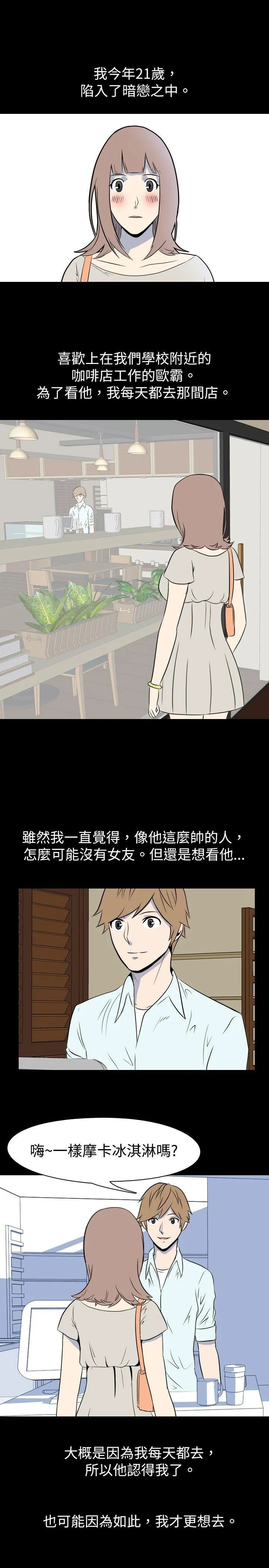 我的色色夜说 第11话 - 暗恋(上)