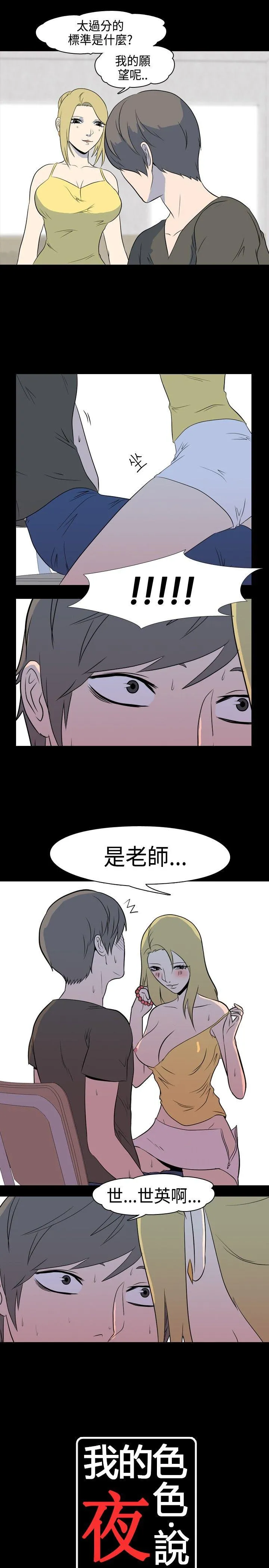 我的色色夜说 第4话 - 家教与重考生的淫谈夜说（下）