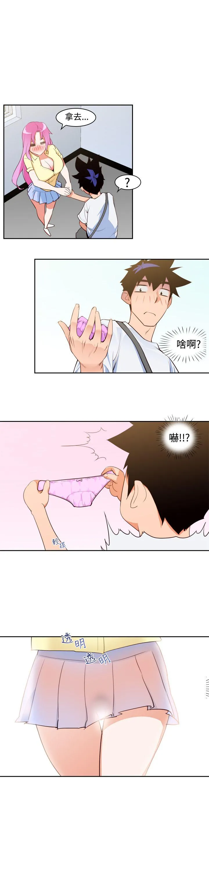 他的那里 第8话