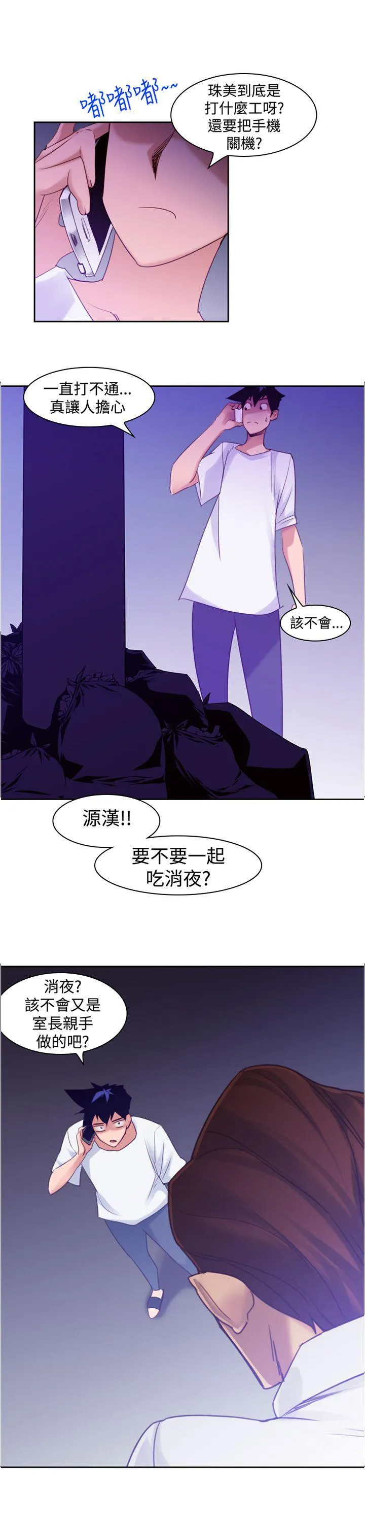 他的那里 第11话