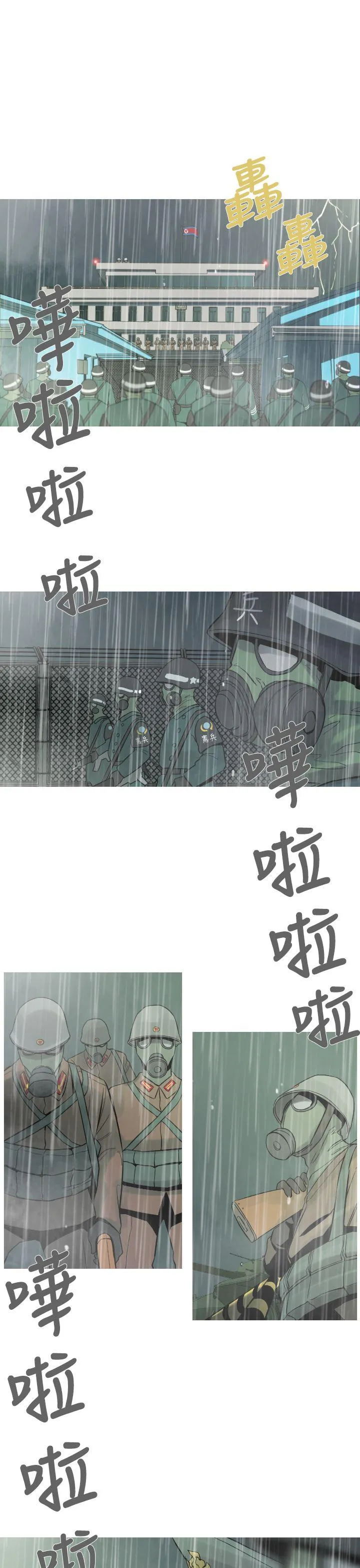 军事 第16话