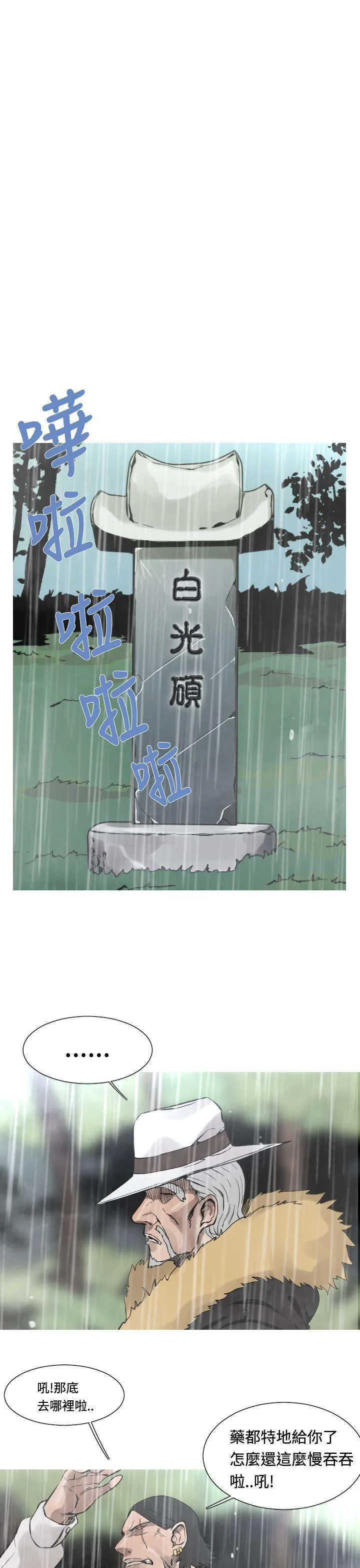 军事 第28话