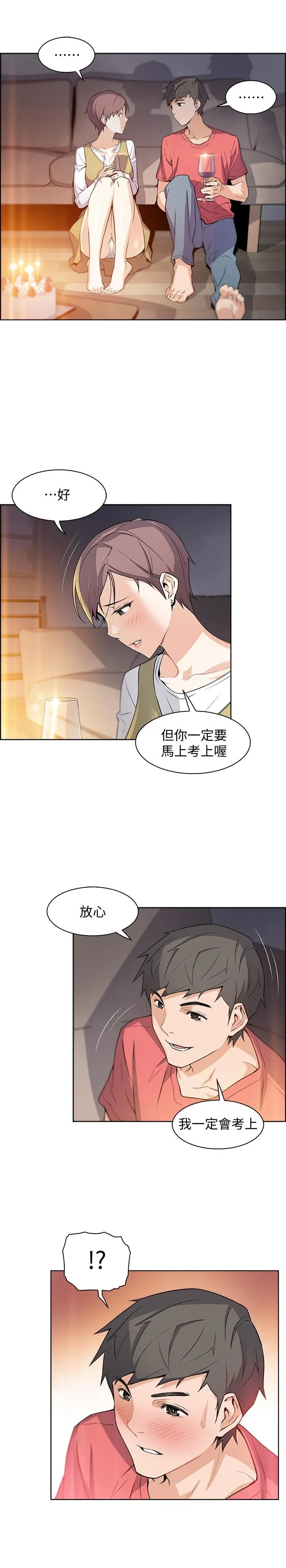 前女友变女佣 第1话-和初恋度过纪念性的一夜
