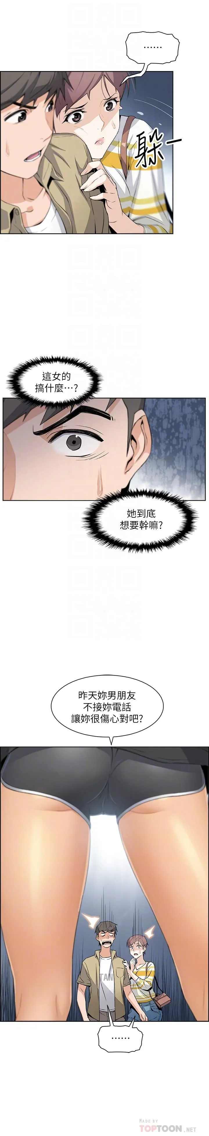 前女友变女佣 第3话-白天唸书，晚上打炮