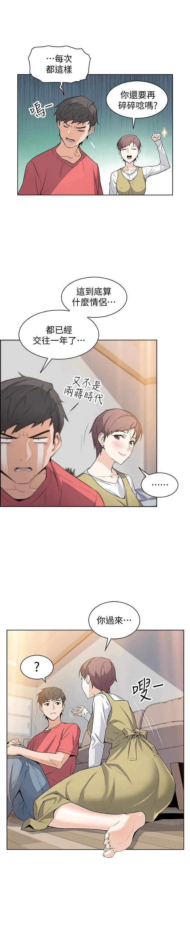 前女友变女佣 第1话-和初恋度过纪念性的一夜