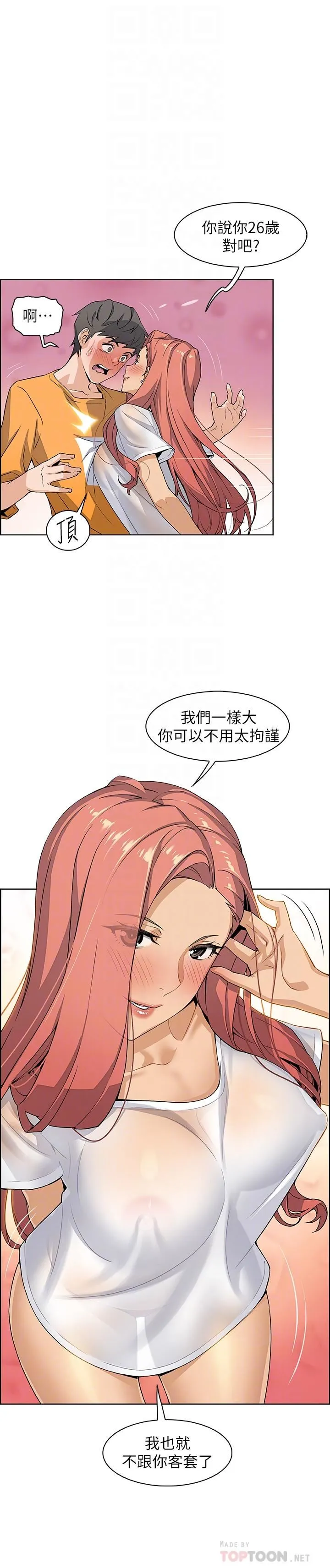 前女友变女佣 第2话-都这样了...就做到底吧