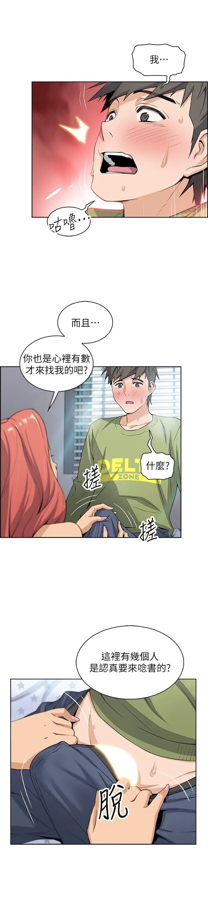 前女友变女佣 第4话-这不是...女生的内裤吗
