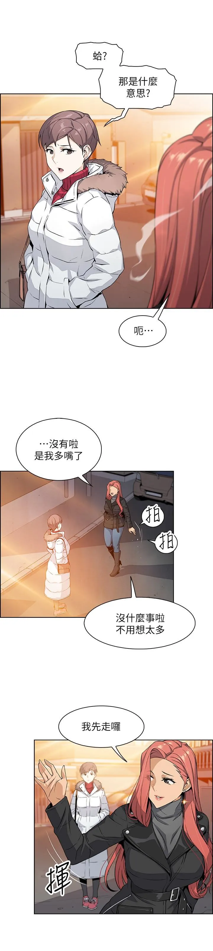 前女友变女佣 第4话-这不是...女生的内裤吗