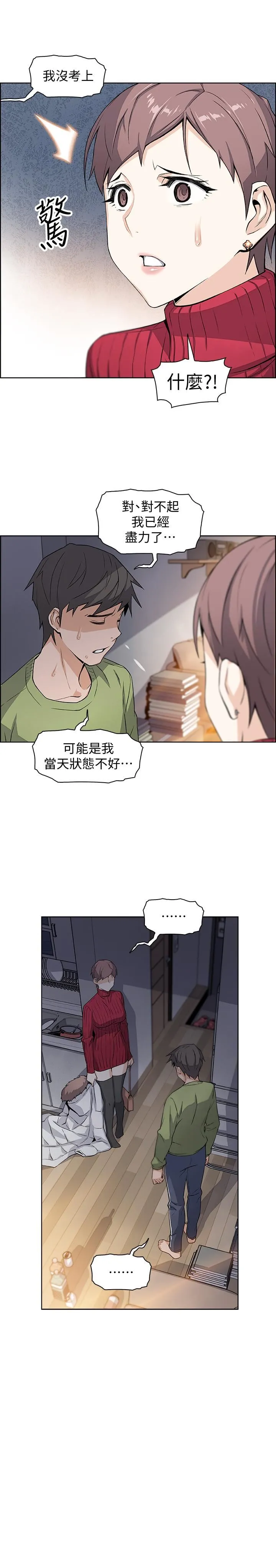 前女友变女佣 第4话-这不是...女生的内裤吗