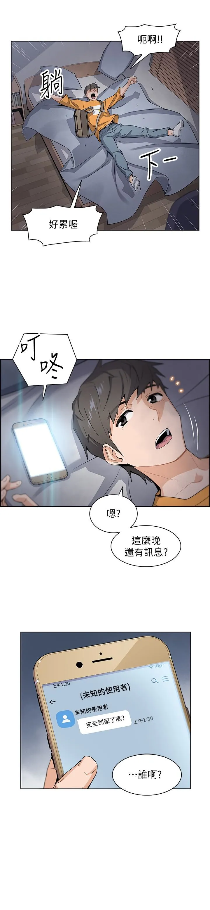 前女友变女佣 第1话-和初恋度过纪念性的一夜