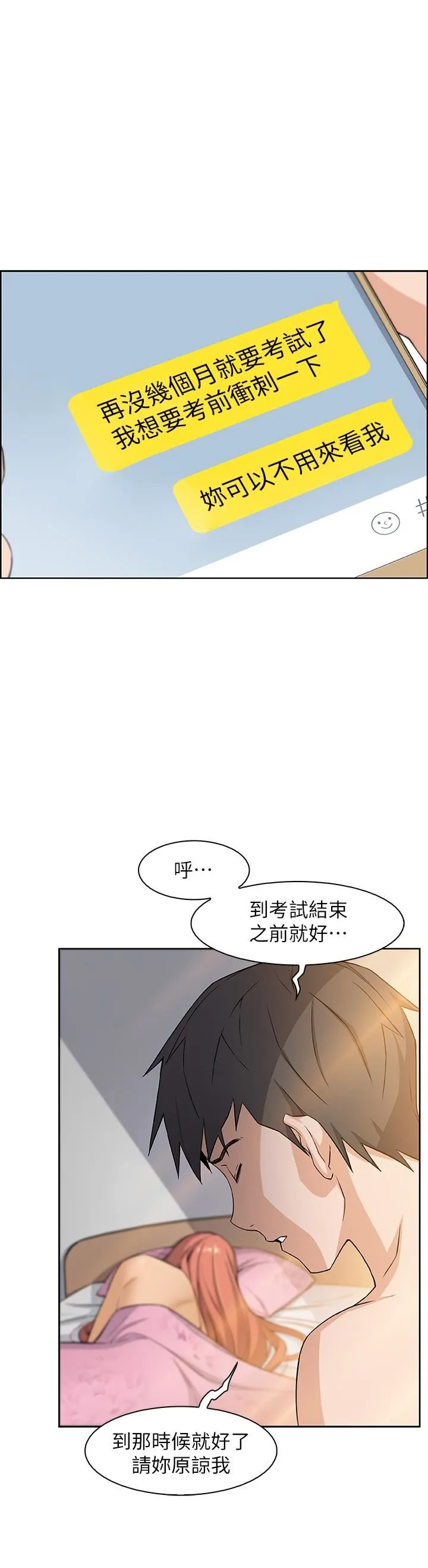 前女友变女佣 第3话-白天唸书，晚上打炮