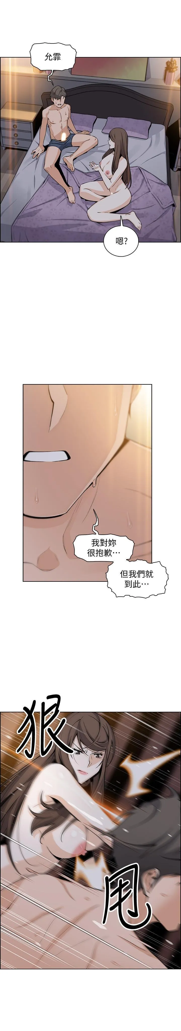 前女友变女佣 第44话 - 对正玄不变的心意