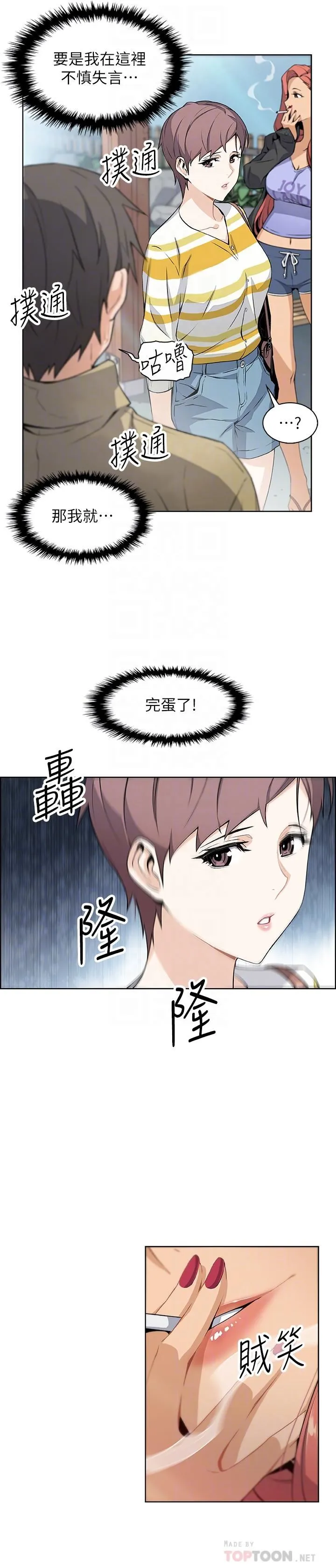 前女友变女佣 第3话-白天唸书，晚上打炮