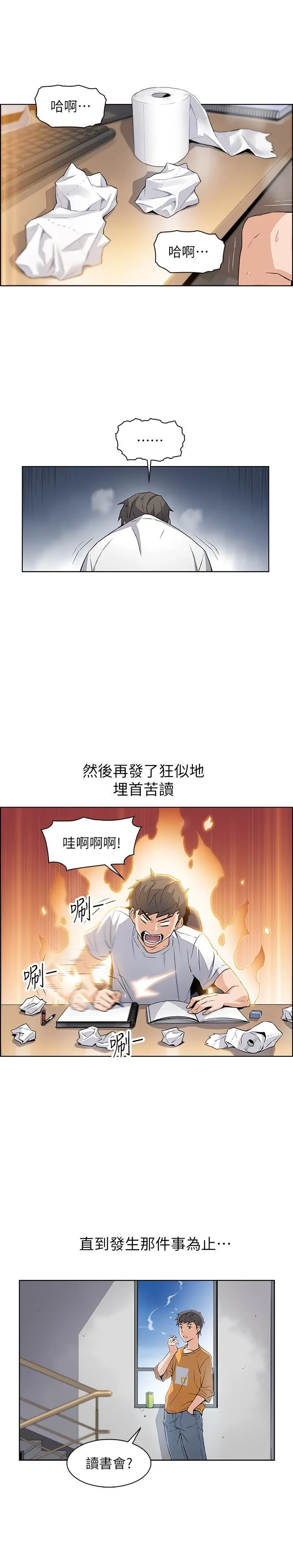 前女友变女佣 第1话-和初恋度过纪念性的一夜