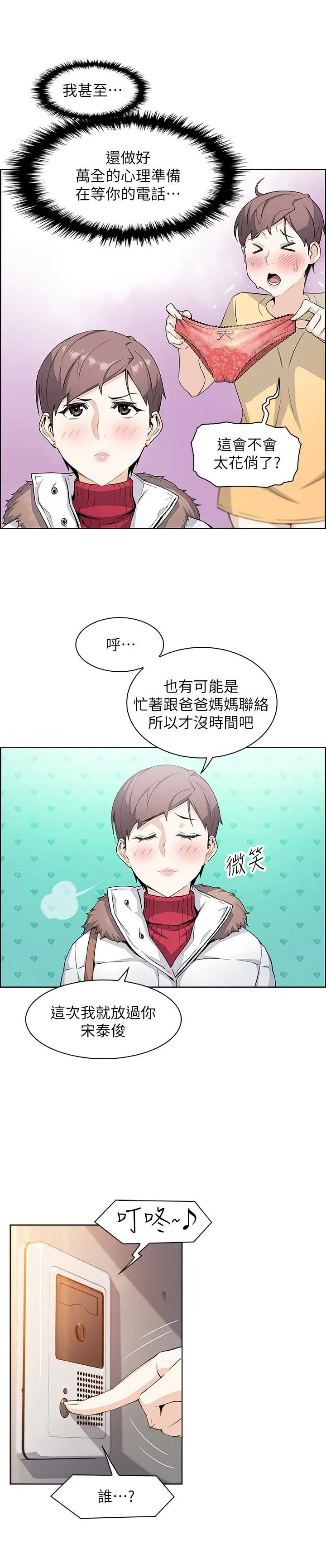 前女友变女佣 第4话-这不是...女生的内裤吗