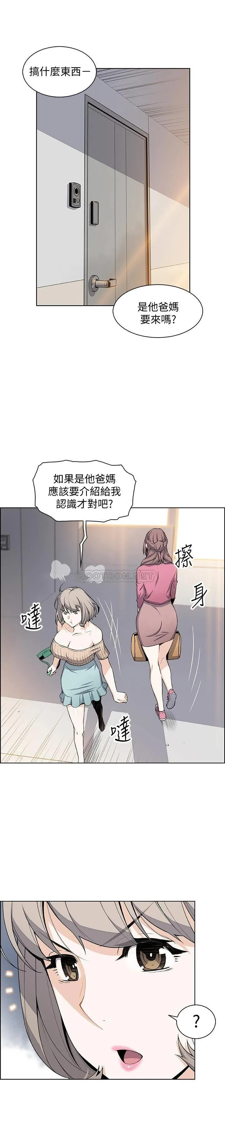 前女友变女佣 第21话 - 难道…又要把我扑倒吗?