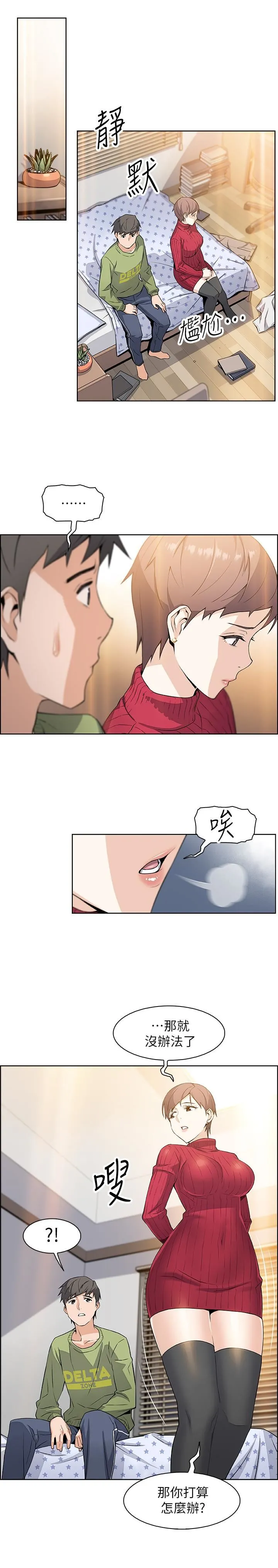 前女友变女佣 第4话-这不是...女生的内裤吗
