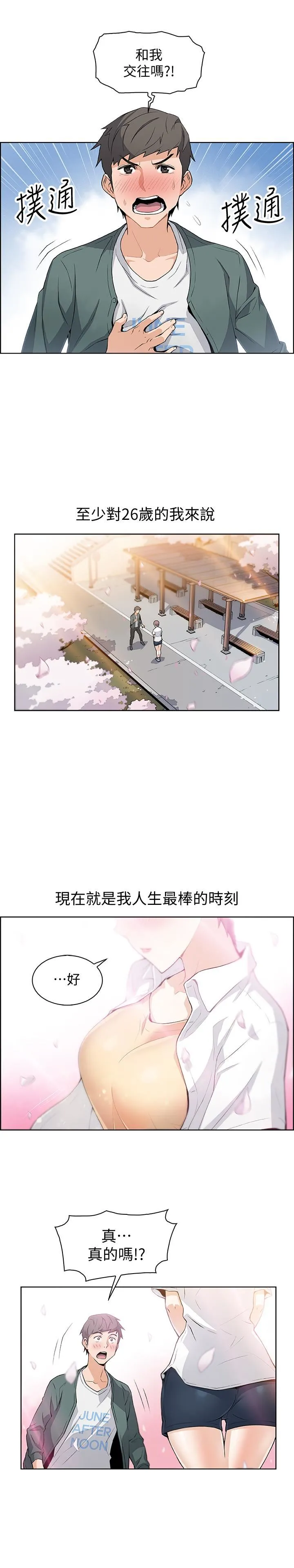 前女友变女佣 第1话-和初恋度过纪念性的一夜