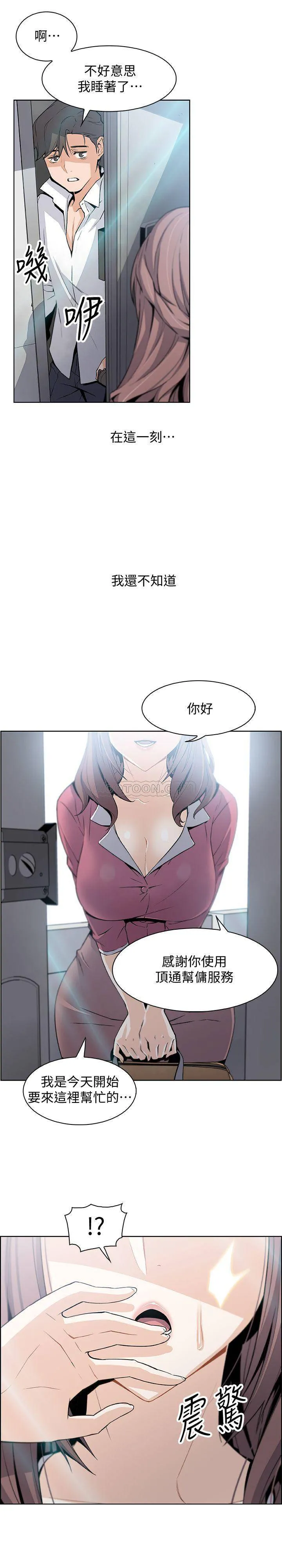 前女友变女佣 第8话 - 第一次拥抱正玄的裸体