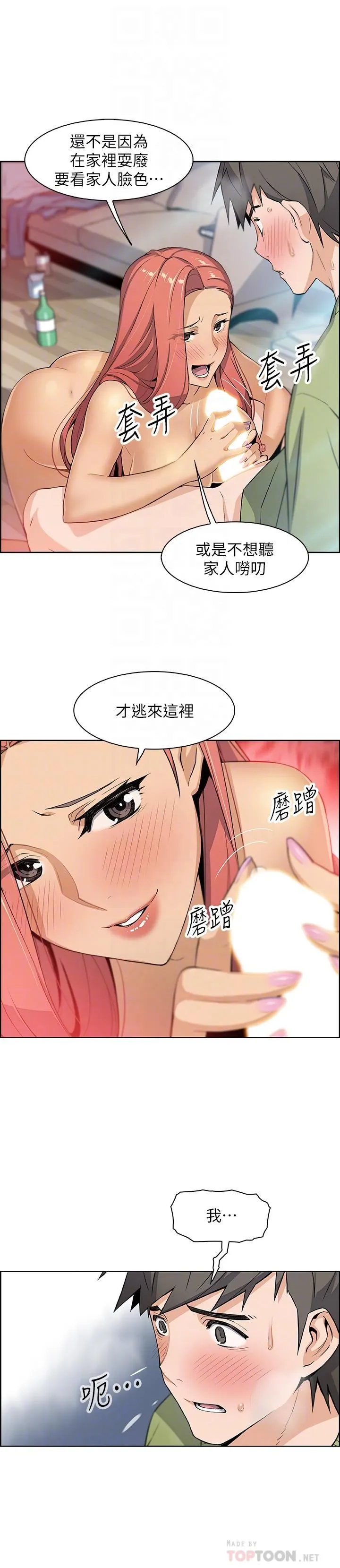 前女友变女佣 第4话-这不是...女生的内裤吗