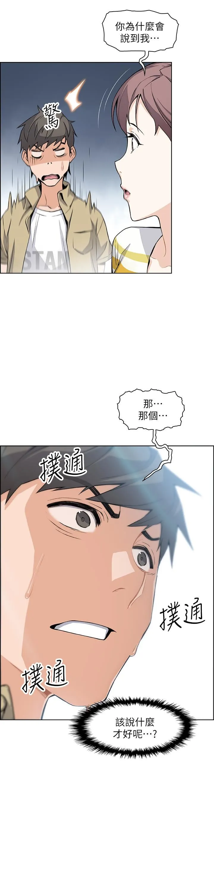 前女友变女佣 第3话-白天唸书，晚上打炮