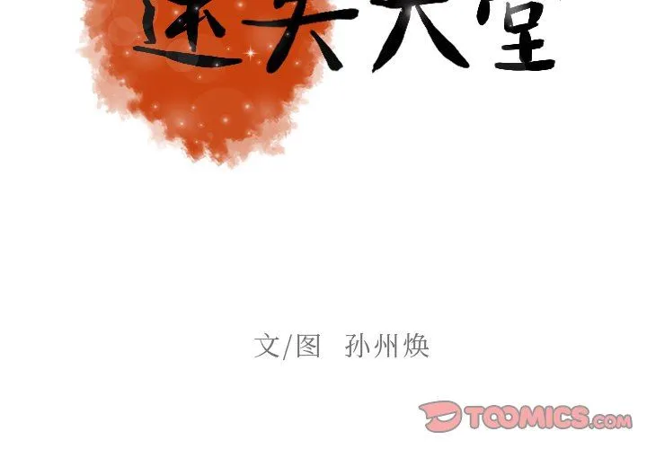 迷失天堂 迷失天堂：第56话