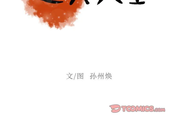 迷失天堂 迷失天堂：第43话