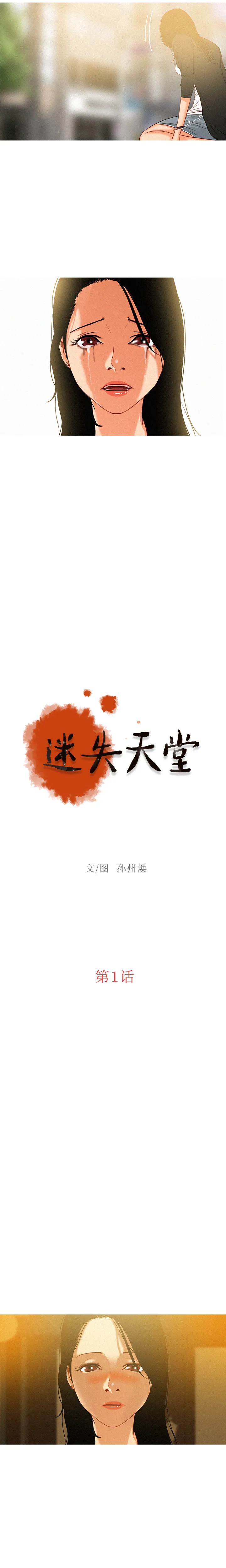 迷失天堂 迷失天堂：1