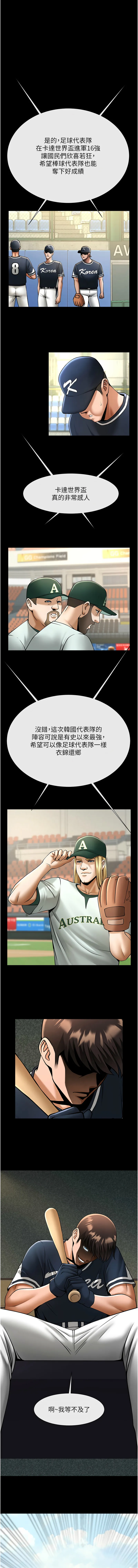 炸裂吧!巨棒 第79话