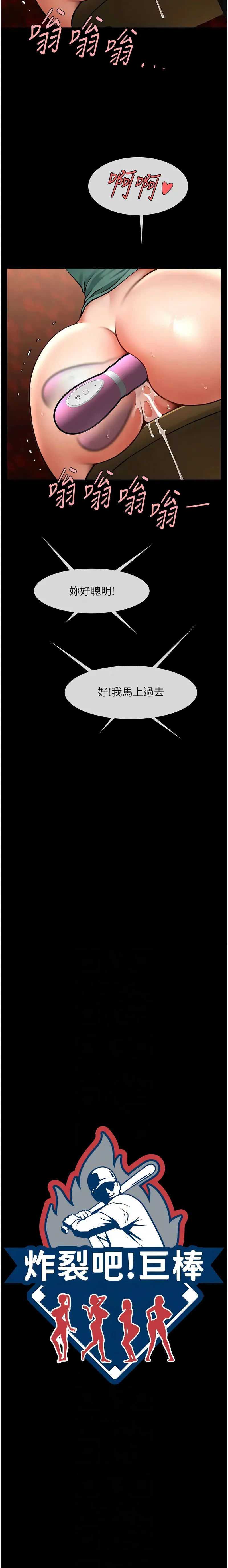 炸裂吧!巨棒 第39话