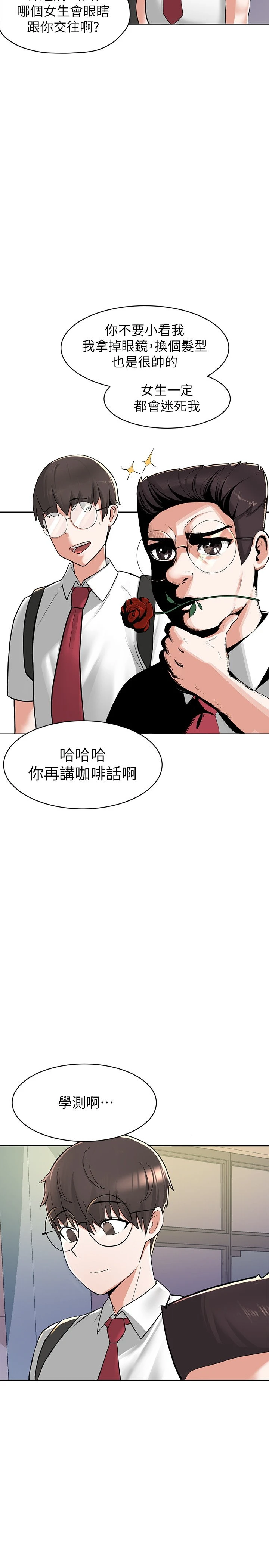 废柴逃脱 第2话