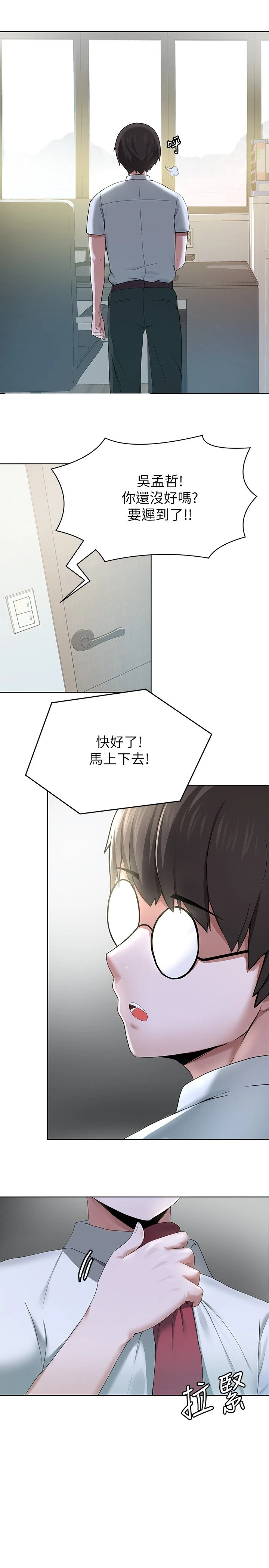 废柴逃脱 第1话
