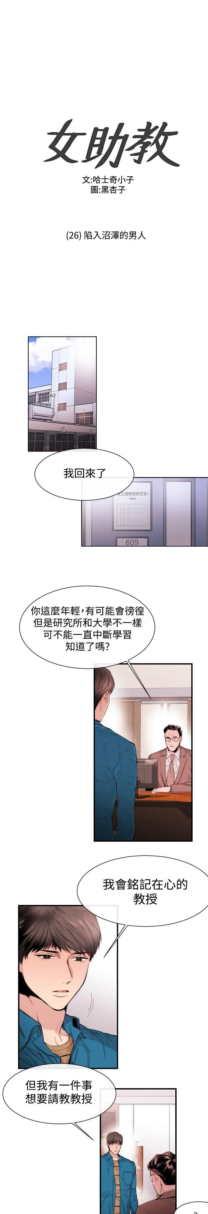 女助教 第26话