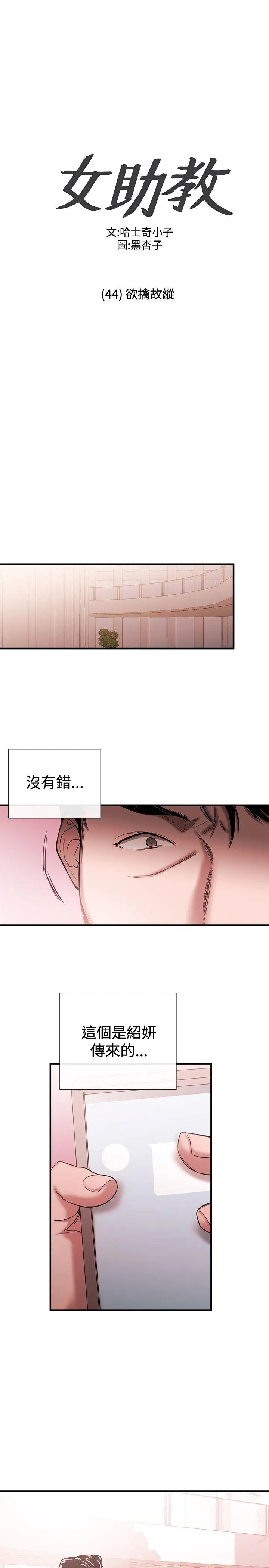 女助教 第44话