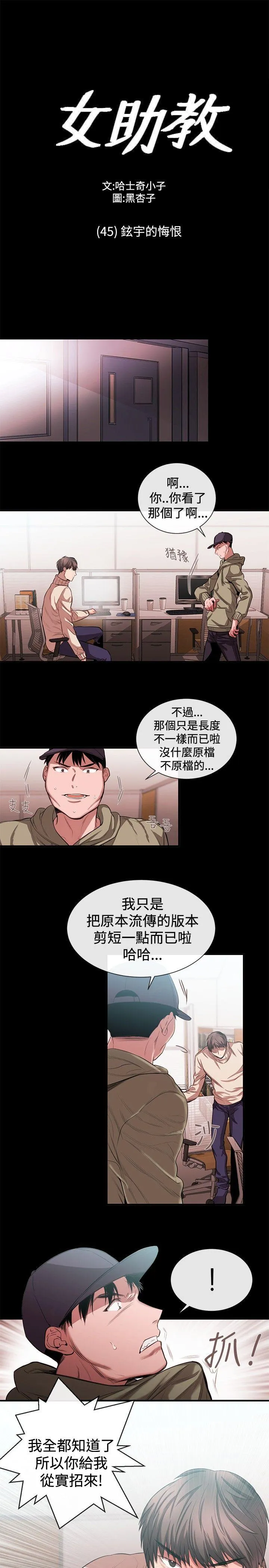 女助教 第45话
