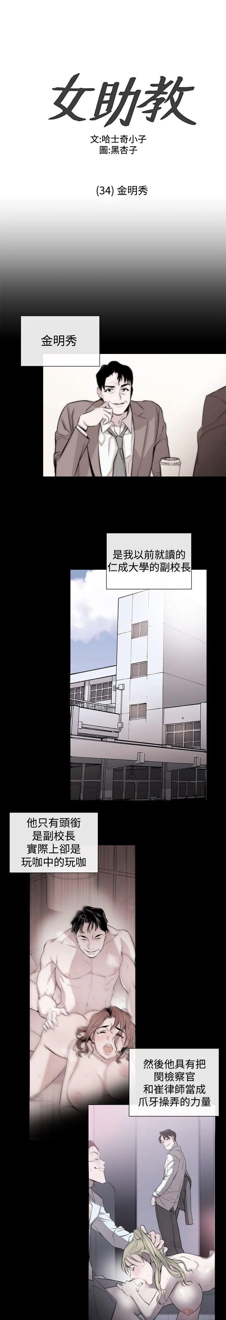 女助教 第34话