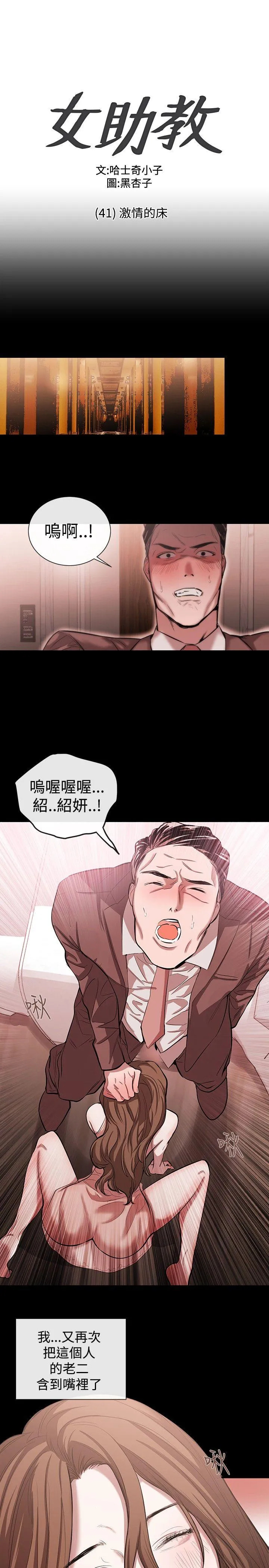 女助教 第41话