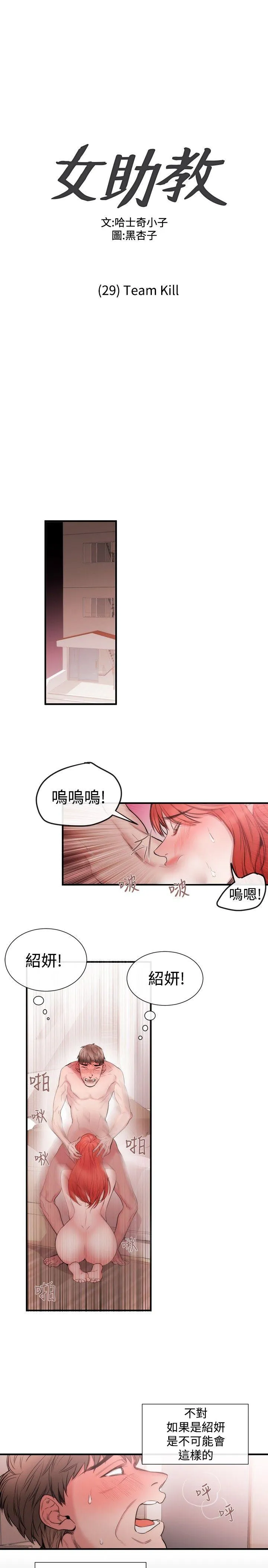 女助教 第29话