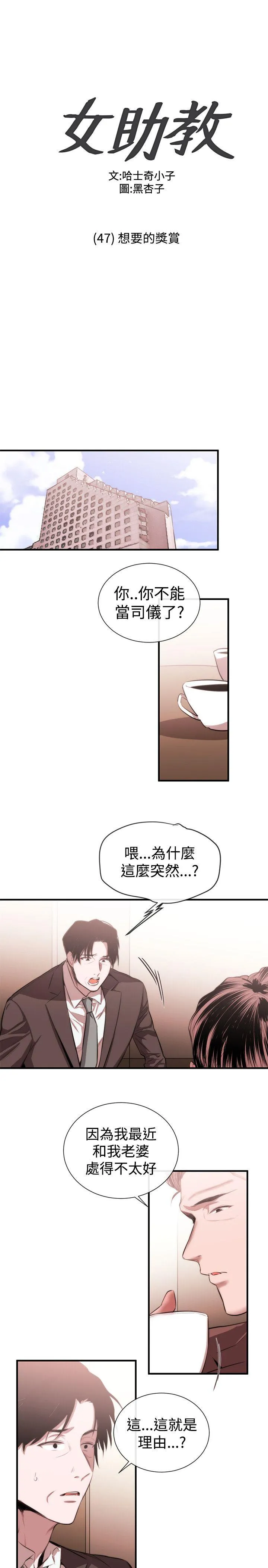 女助教 第47话