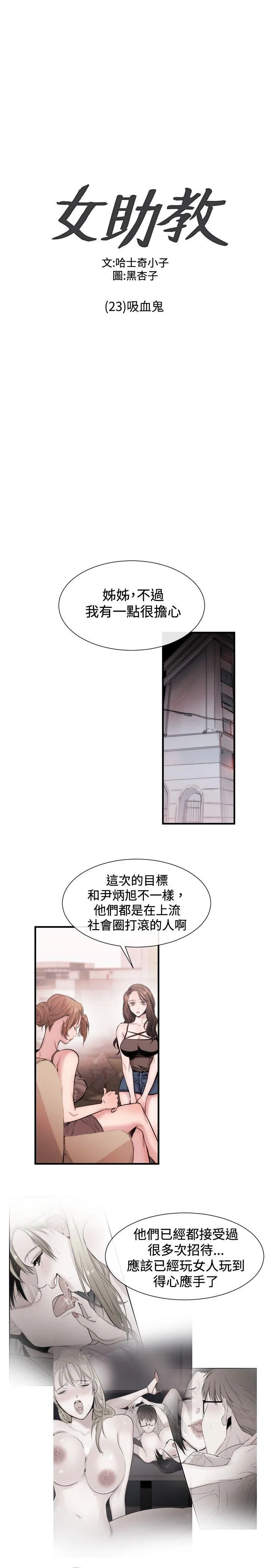 女助教 第23话