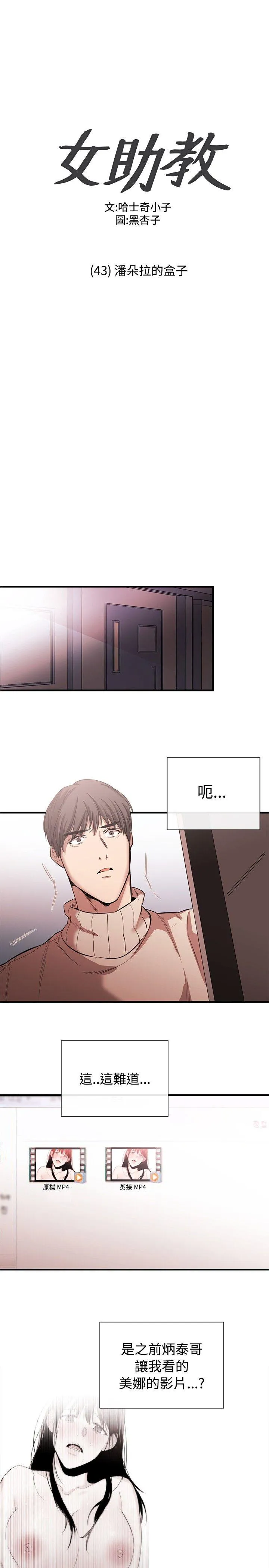 女助教 第43话