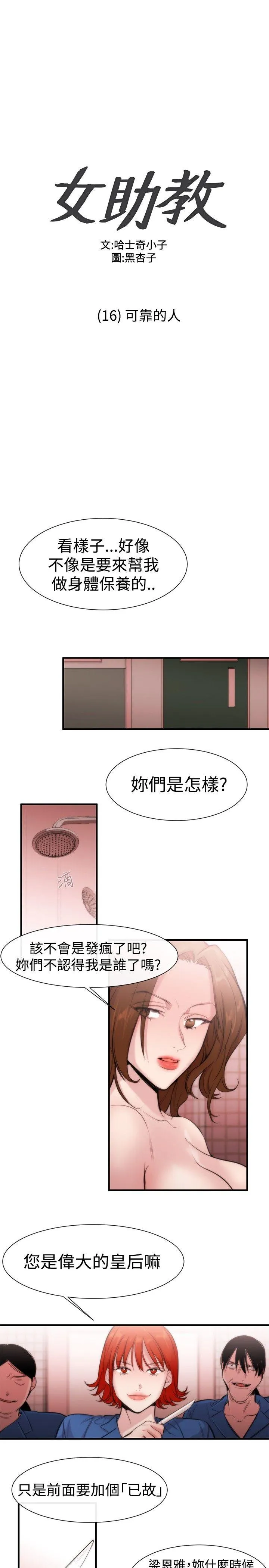 女助教 第16话