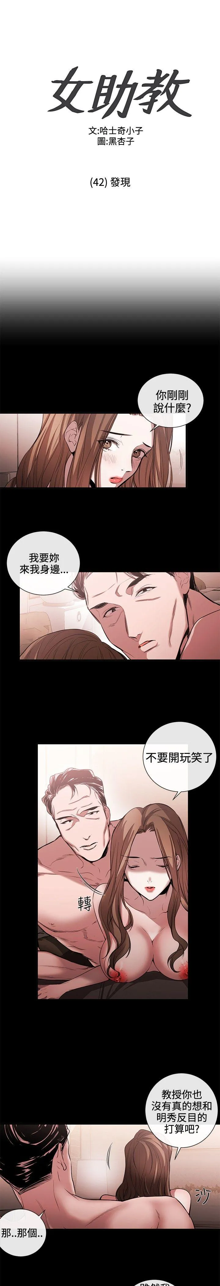 女助教 第42话