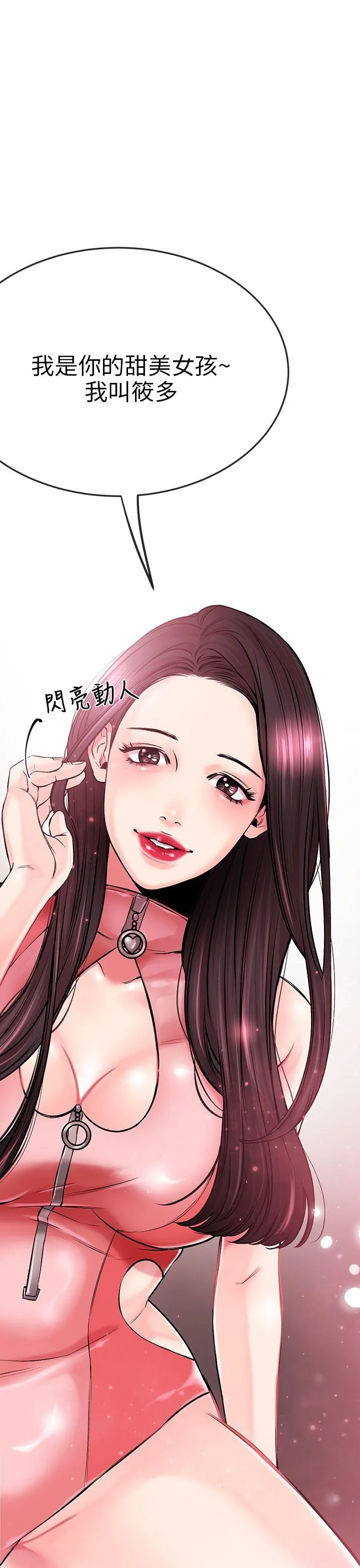 甜美女孩 第1话