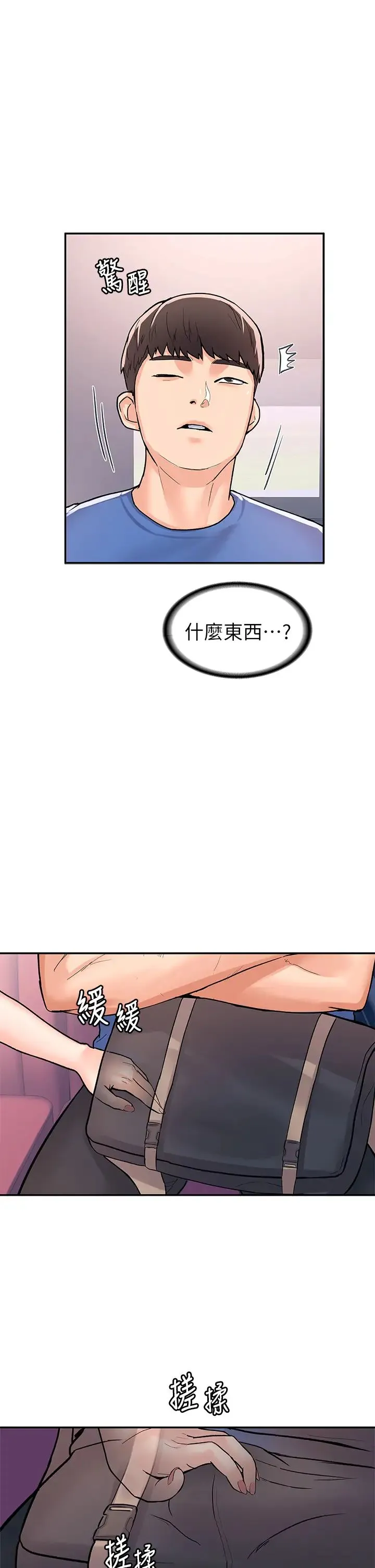 大学棒棒糖 第70话 可以吸你的下面吗？