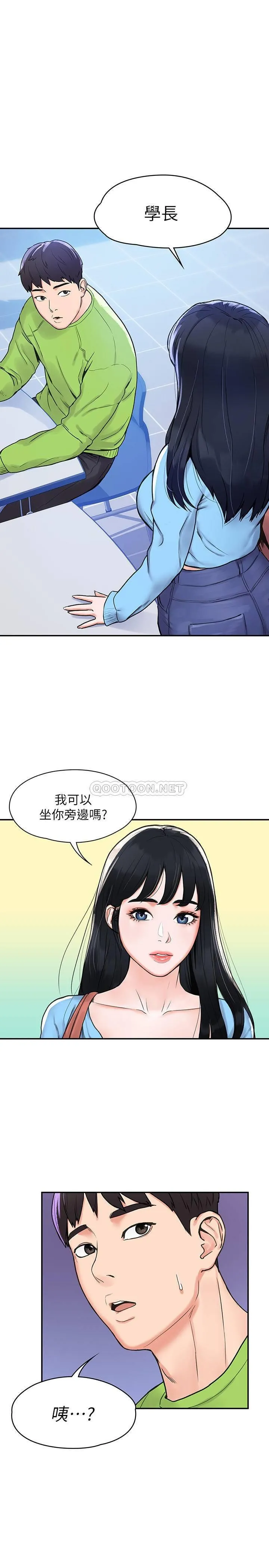 大学棒棒糖 第6话 - 艺婷的私密请求