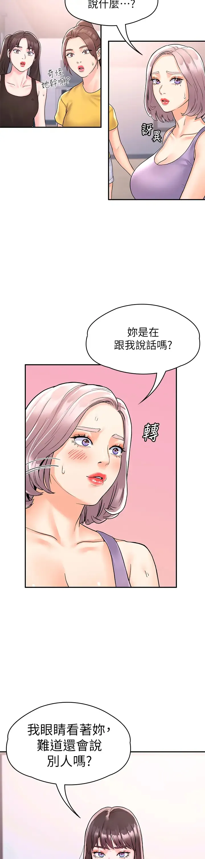 大学棒棒糖 第73话 水上游戏中发生的意外
