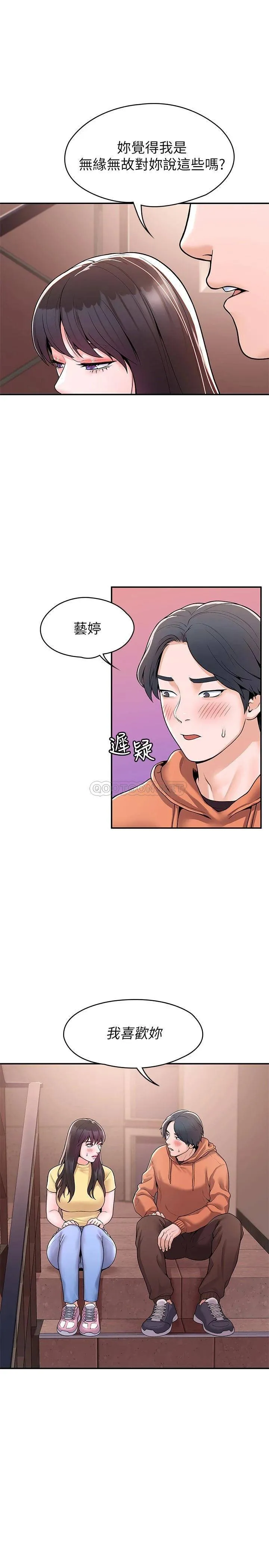 大学棒棒糖 第58话 清纯女大解放!